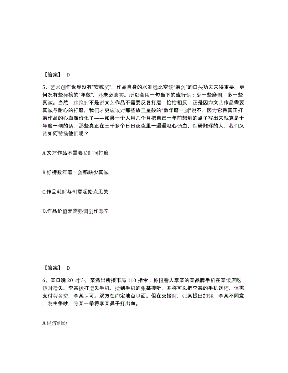 备考2025吉林省四平市梨树县公安警务辅助人员招聘考前冲刺试卷B卷含答案_第3页