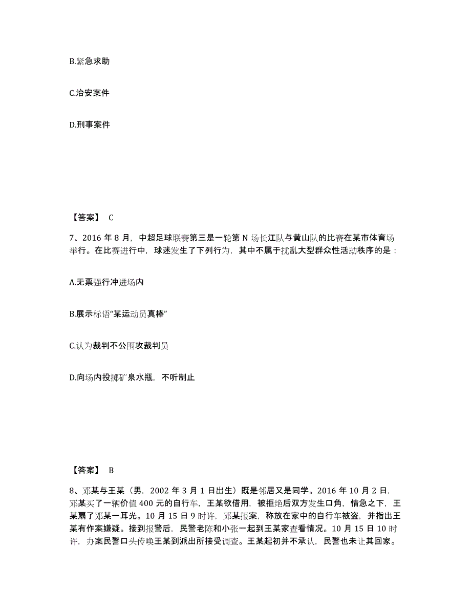 备考2025吉林省四平市梨树县公安警务辅助人员招聘考前冲刺试卷B卷含答案_第4页