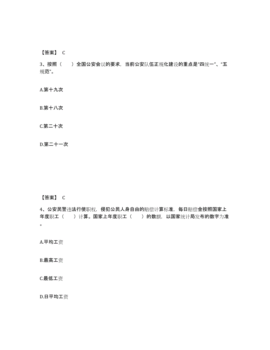 备考2025山东省烟台市公安警务辅助人员招聘考试题库_第2页