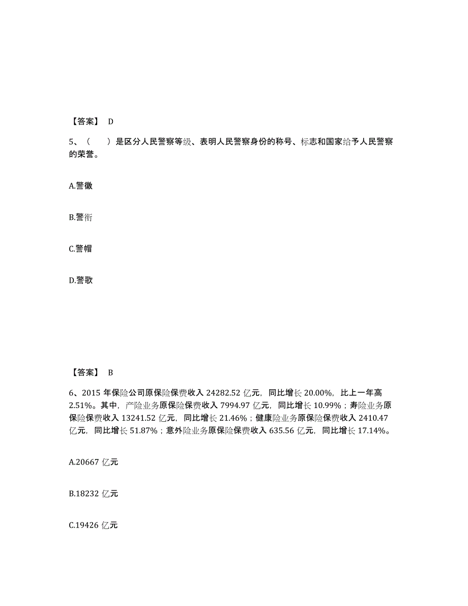 备考2025山东省烟台市公安警务辅助人员招聘考试题库_第3页