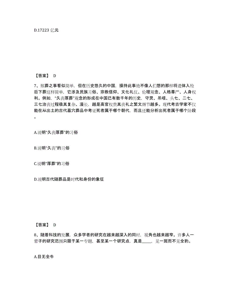 备考2025山东省烟台市公安警务辅助人员招聘考试题库_第4页