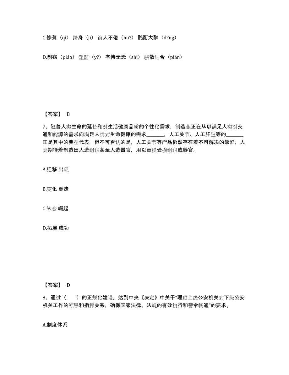 备考2025四川省成都市温江区公安警务辅助人员招聘考前冲刺试卷B卷含答案_第4页