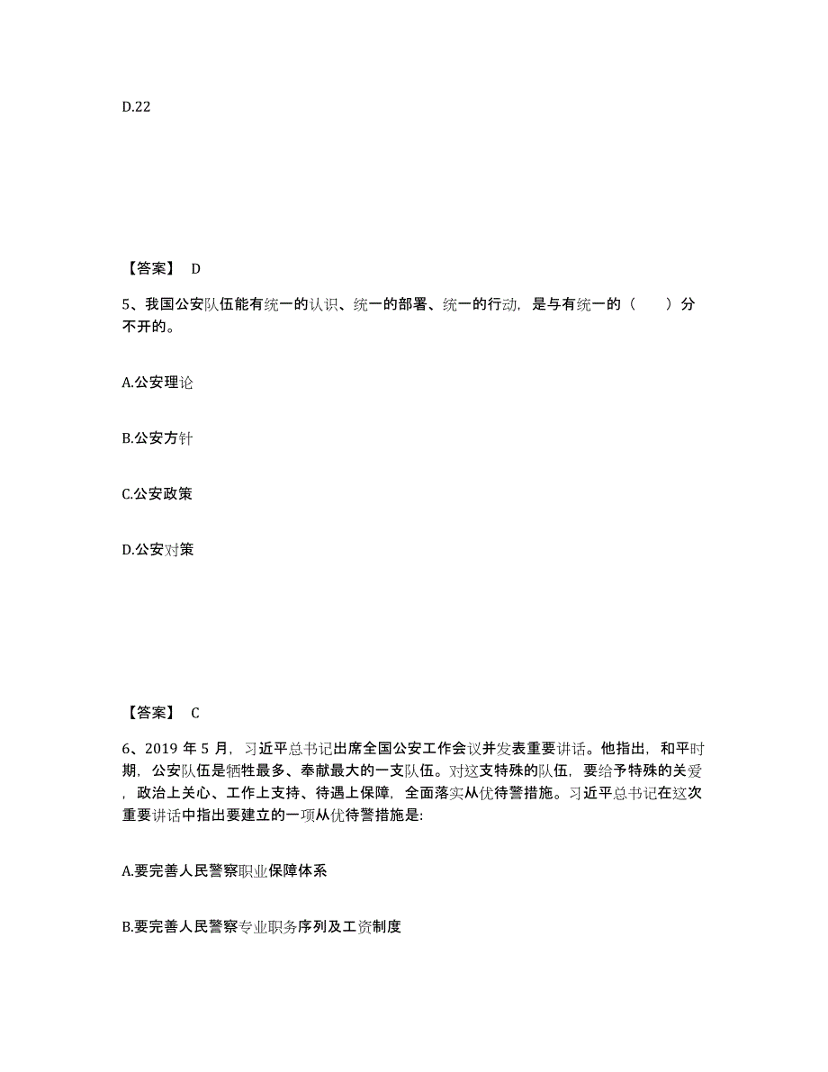 备考2025广西壮族自治区梧州市蝶山区公安警务辅助人员招聘题库综合试卷B卷附答案_第3页