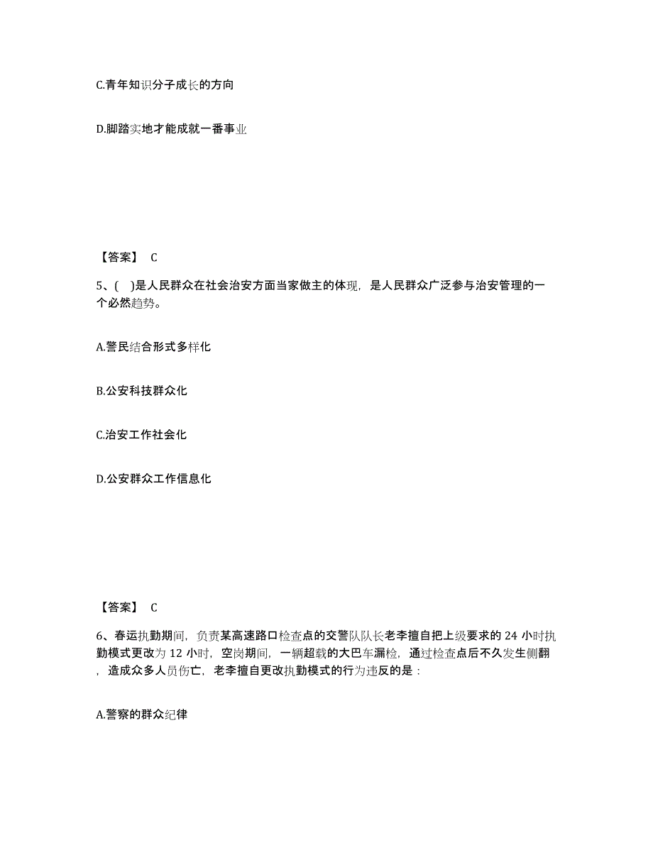 备考2025安徽省芜湖市三山区公安警务辅助人员招聘真题练习试卷A卷附答案_第3页