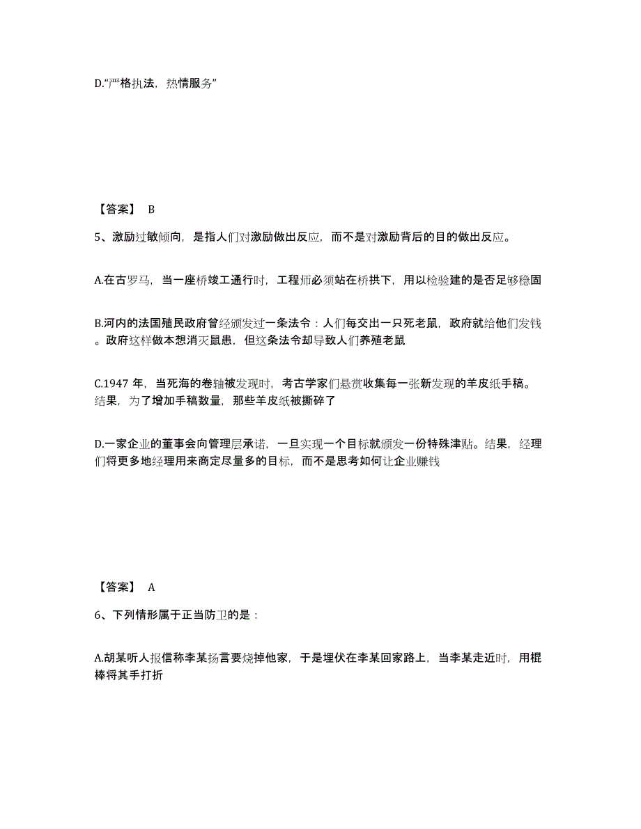 备考2025上海市公安警务辅助人员招聘强化训练试卷B卷附答案_第3页