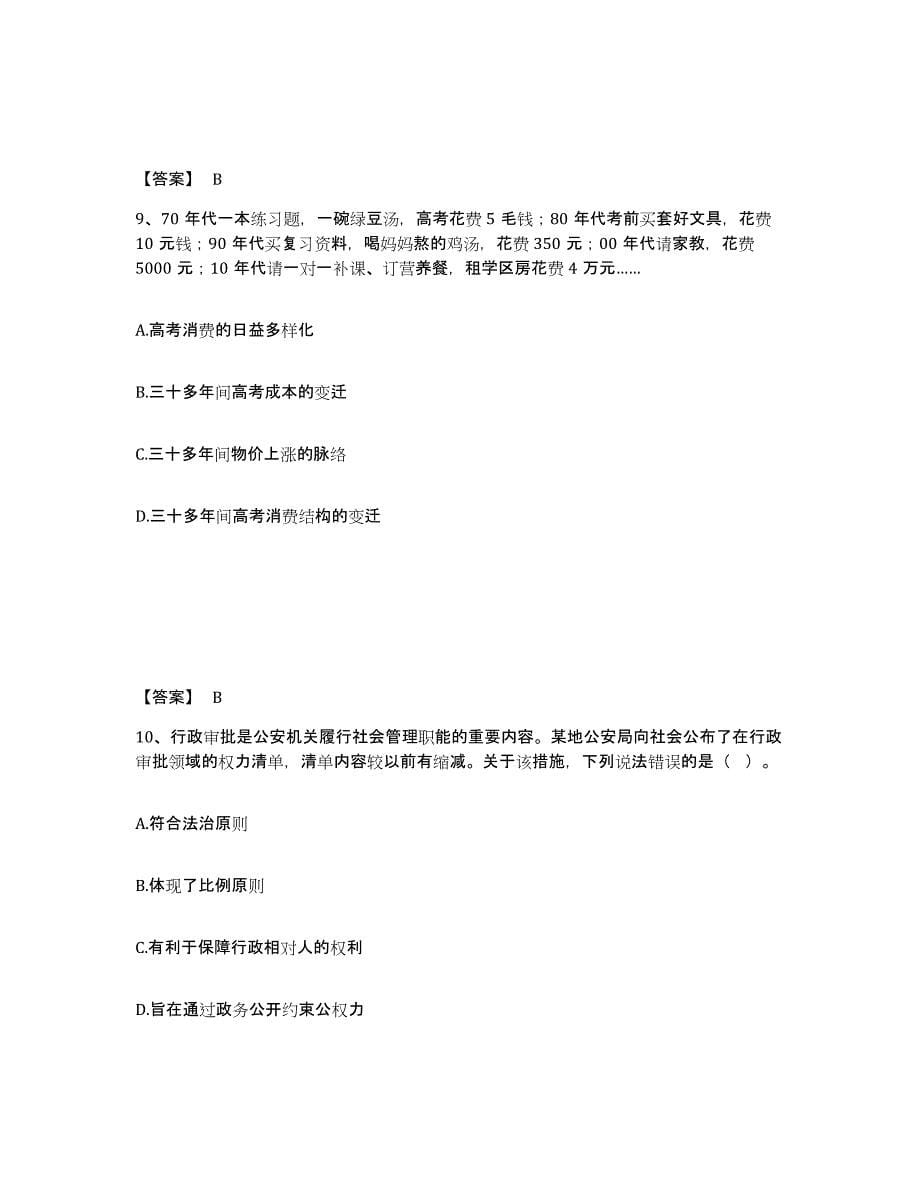 备考2025陕西省延安市延长县公安警务辅助人员招聘试题及答案_第5页