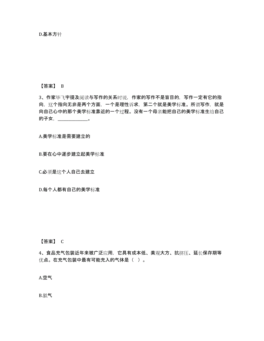 备考2025吉林省通化市辉南县公安警务辅助人员招聘试题及答案_第2页