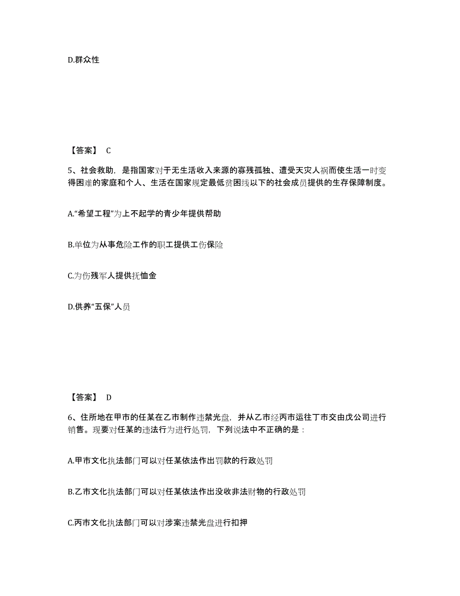 备考2025贵州省遵义市余庆县公安警务辅助人员招聘押题练习试题B卷含答案_第3页