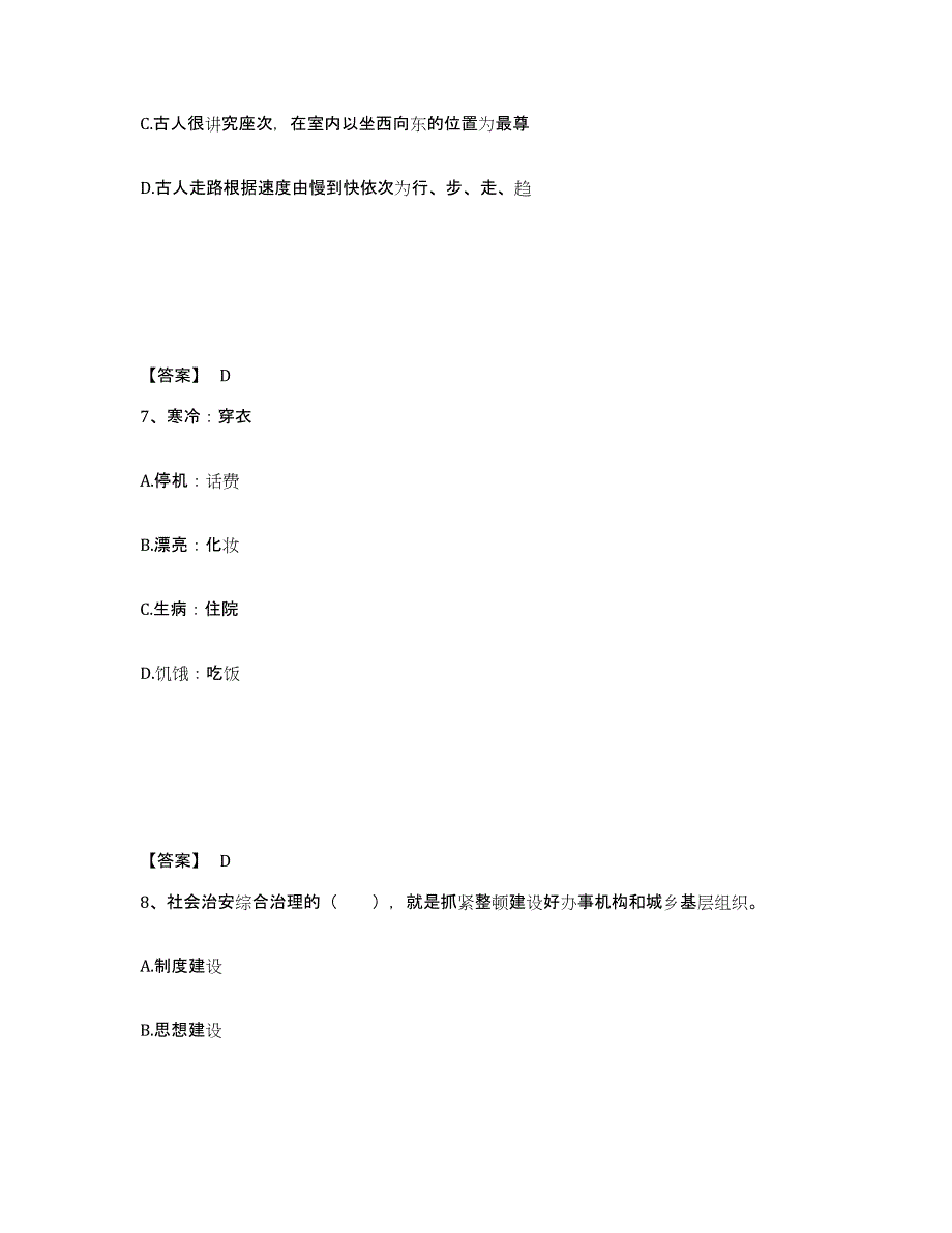 备考2025四川省南充市蓬安县公安警务辅助人员招聘模考模拟试题(全优)_第4页