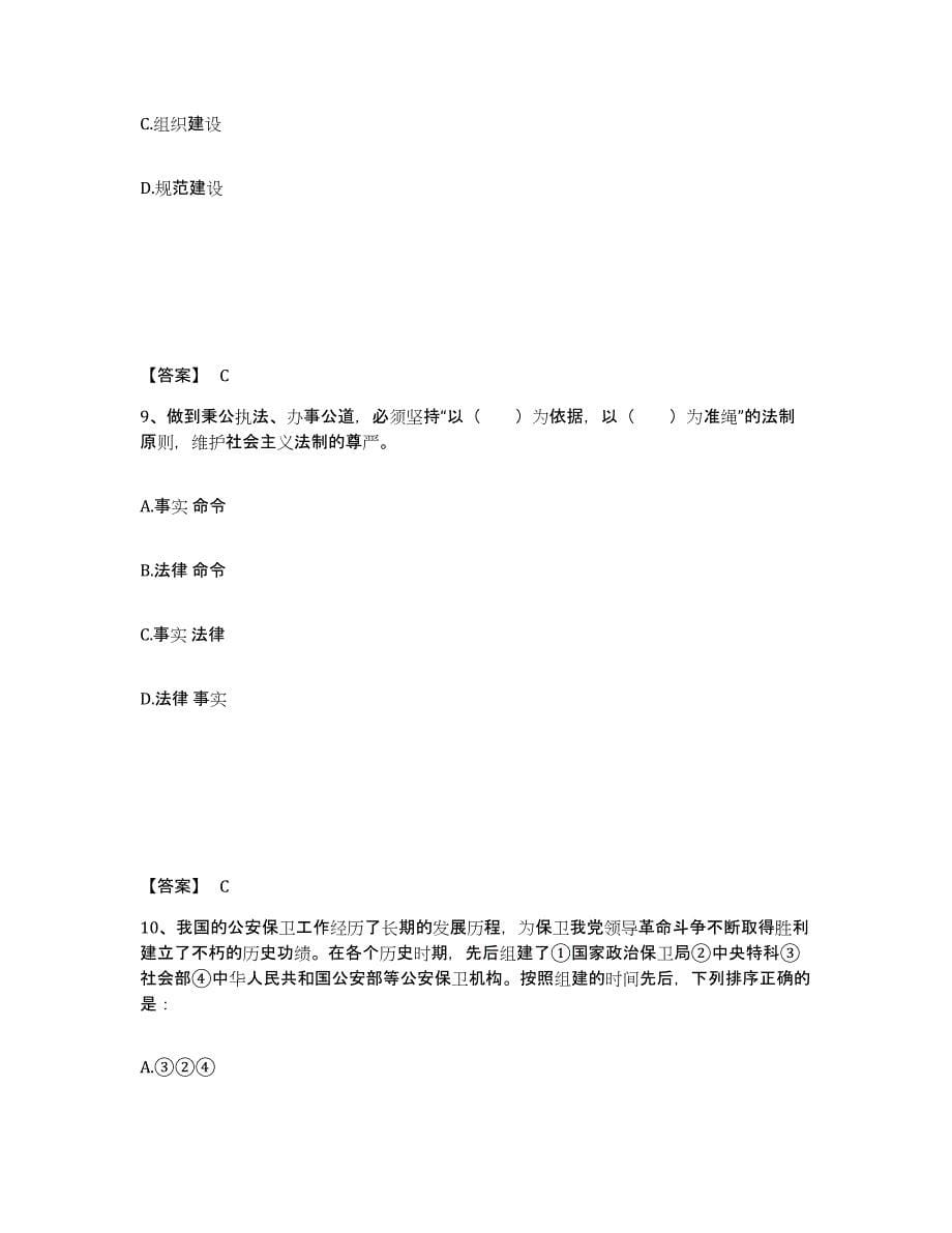 备考2025四川省南充市蓬安县公安警务辅助人员招聘模考模拟试题(全优)_第5页