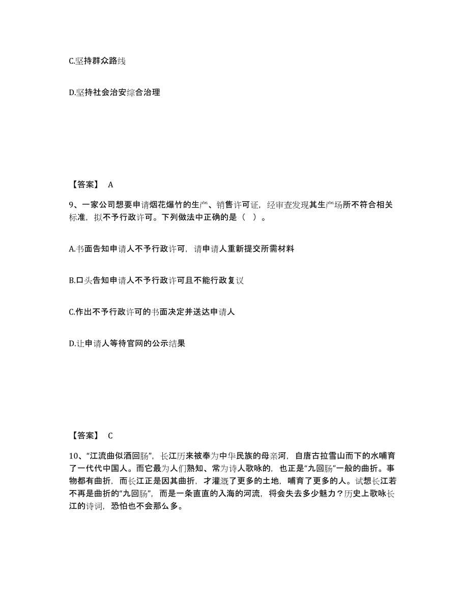 备考2025四川省甘孜藏族自治州雅江县公安警务辅助人员招聘测试卷(含答案)_第5页