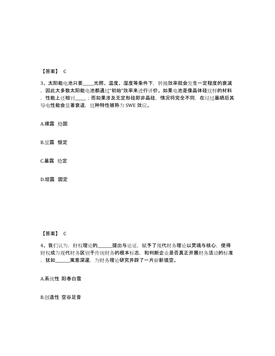 备考2025吉林省长春市榆树市公安警务辅助人员招聘试题及答案_第2页