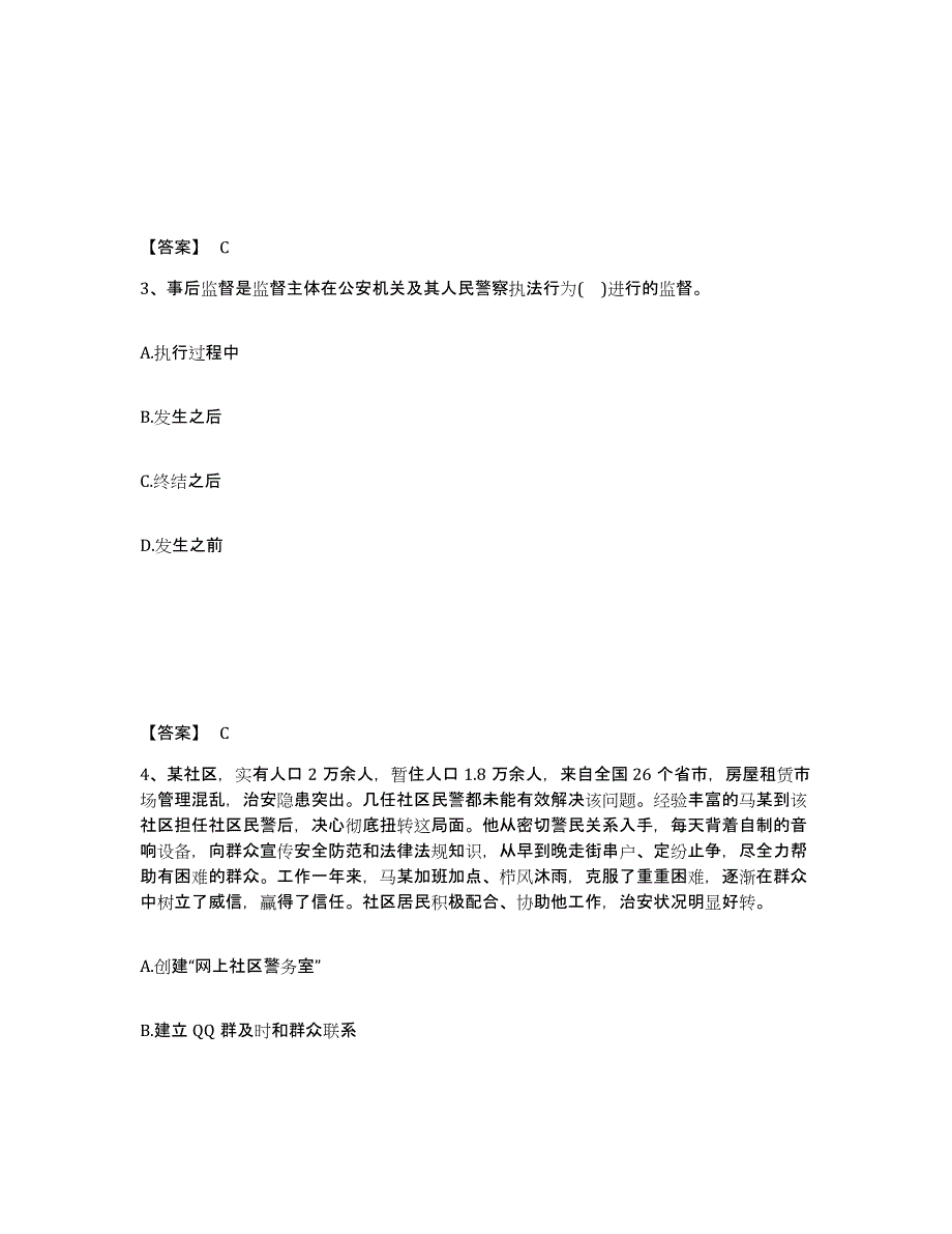 备考2025贵州省遵义市仁怀市公安警务辅助人员招聘题库练习试卷B卷附答案_第2页