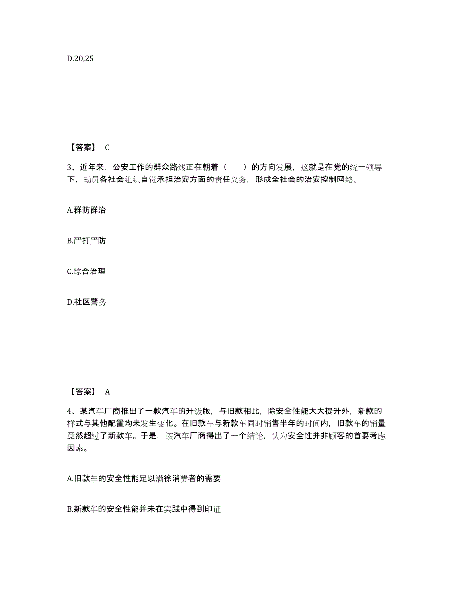 备考2025青海省西宁市城中区公安警务辅助人员招聘通关题库(附答案)_第2页