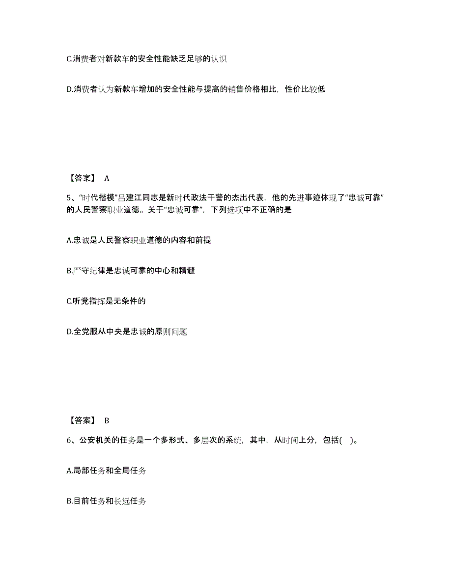 备考2025青海省西宁市城中区公安警务辅助人员招聘通关题库(附答案)_第3页