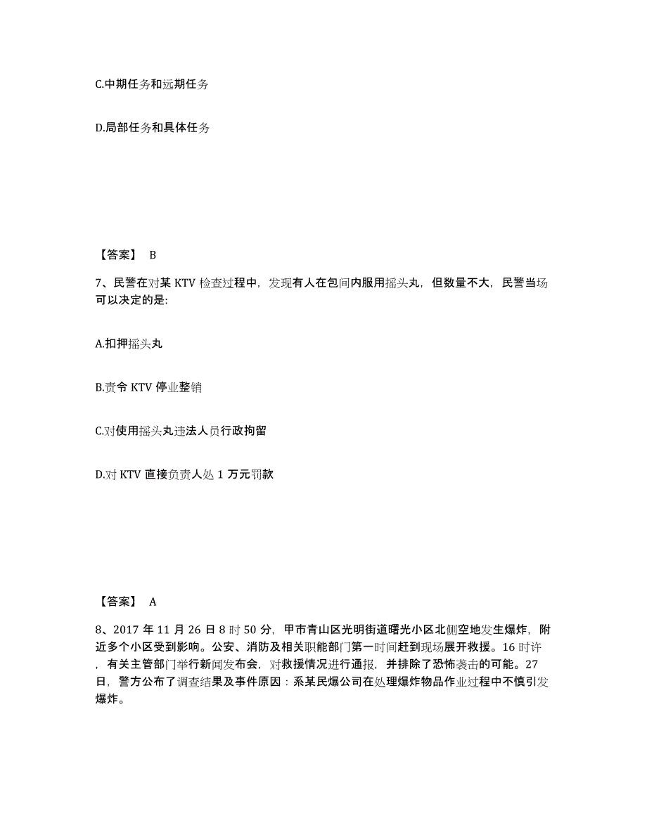 备考2025青海省西宁市城中区公安警务辅助人员招聘通关题库(附答案)_第4页