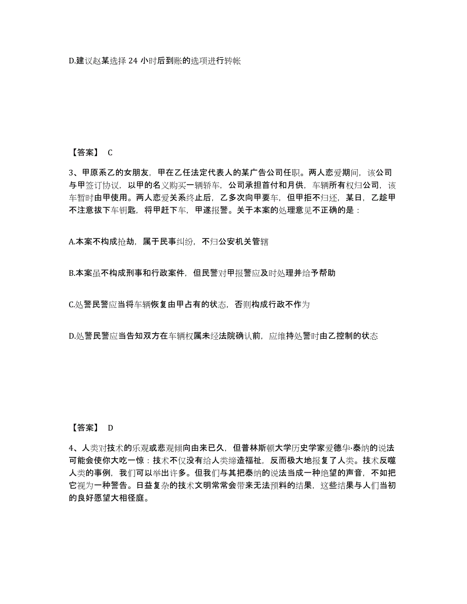 备考2025四川省宜宾市南溪县公安警务辅助人员招聘通关题库(附答案)_第2页