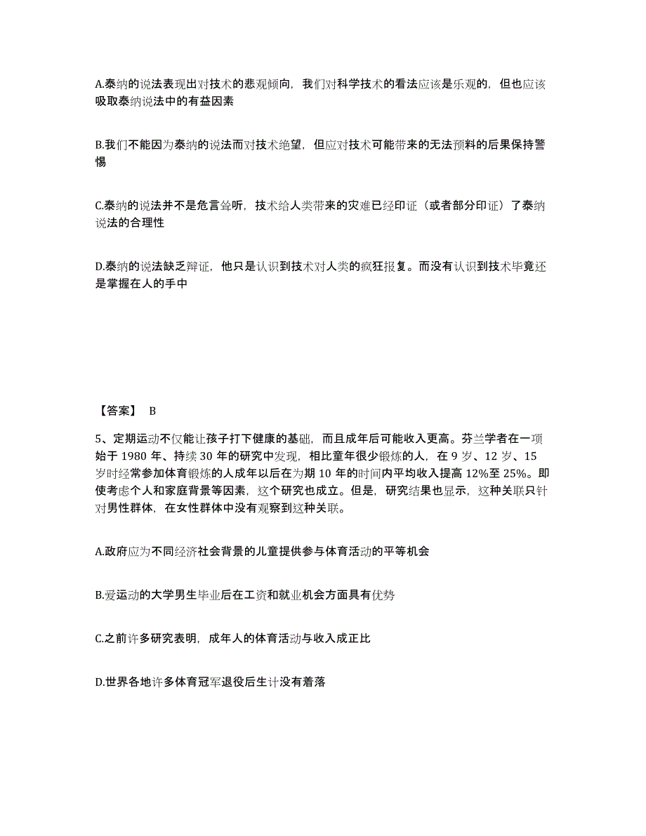 备考2025四川省宜宾市南溪县公安警务辅助人员招聘通关题库(附答案)_第3页