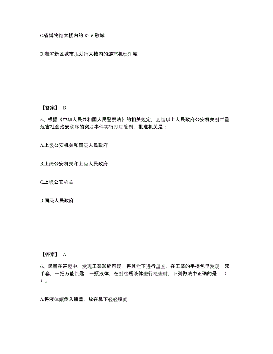 备考2025吉林省吉林市船营区公安警务辅助人员招聘押题练习试题A卷含答案_第3页