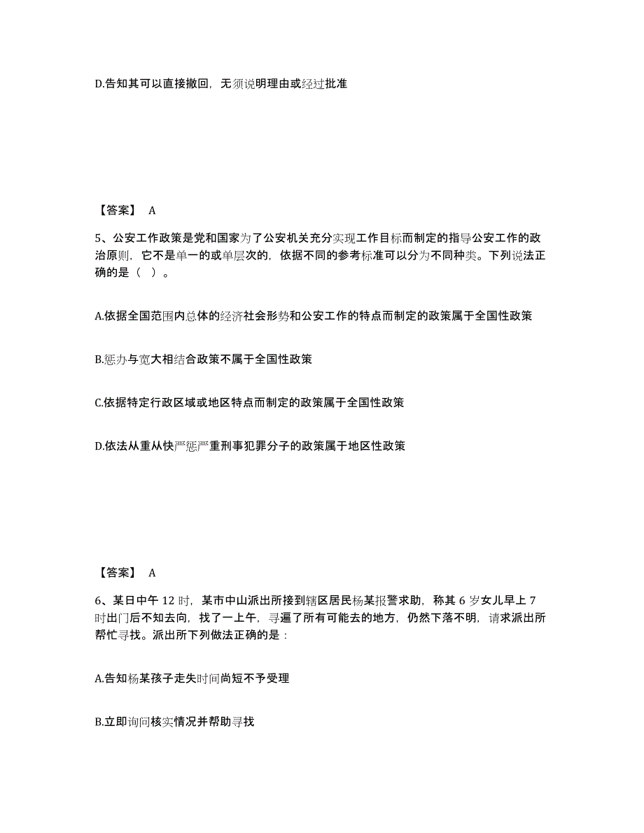 备考2025四川省达州市通川区公安警务辅助人员招聘题库练习试卷A卷附答案_第3页