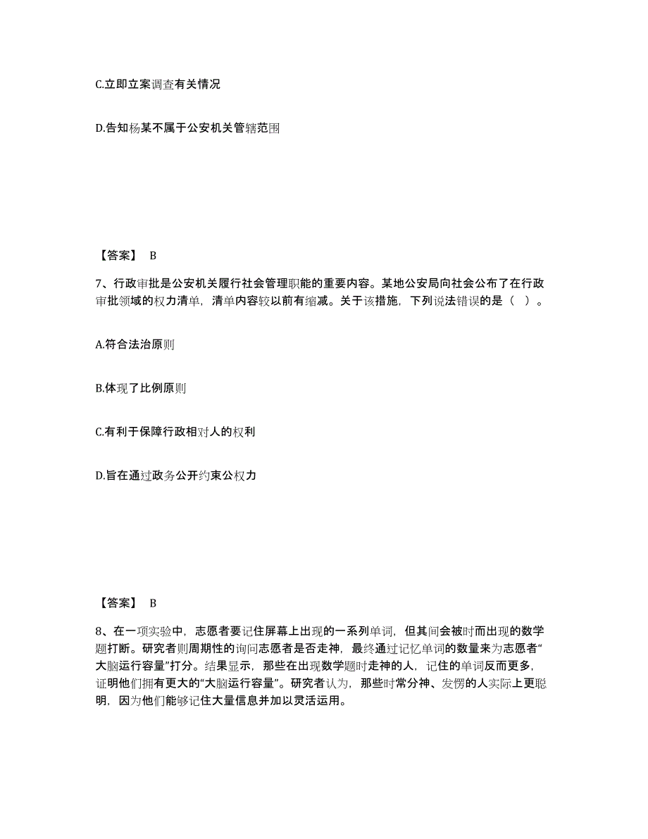 备考2025四川省达州市通川区公安警务辅助人员招聘题库练习试卷A卷附答案_第4页