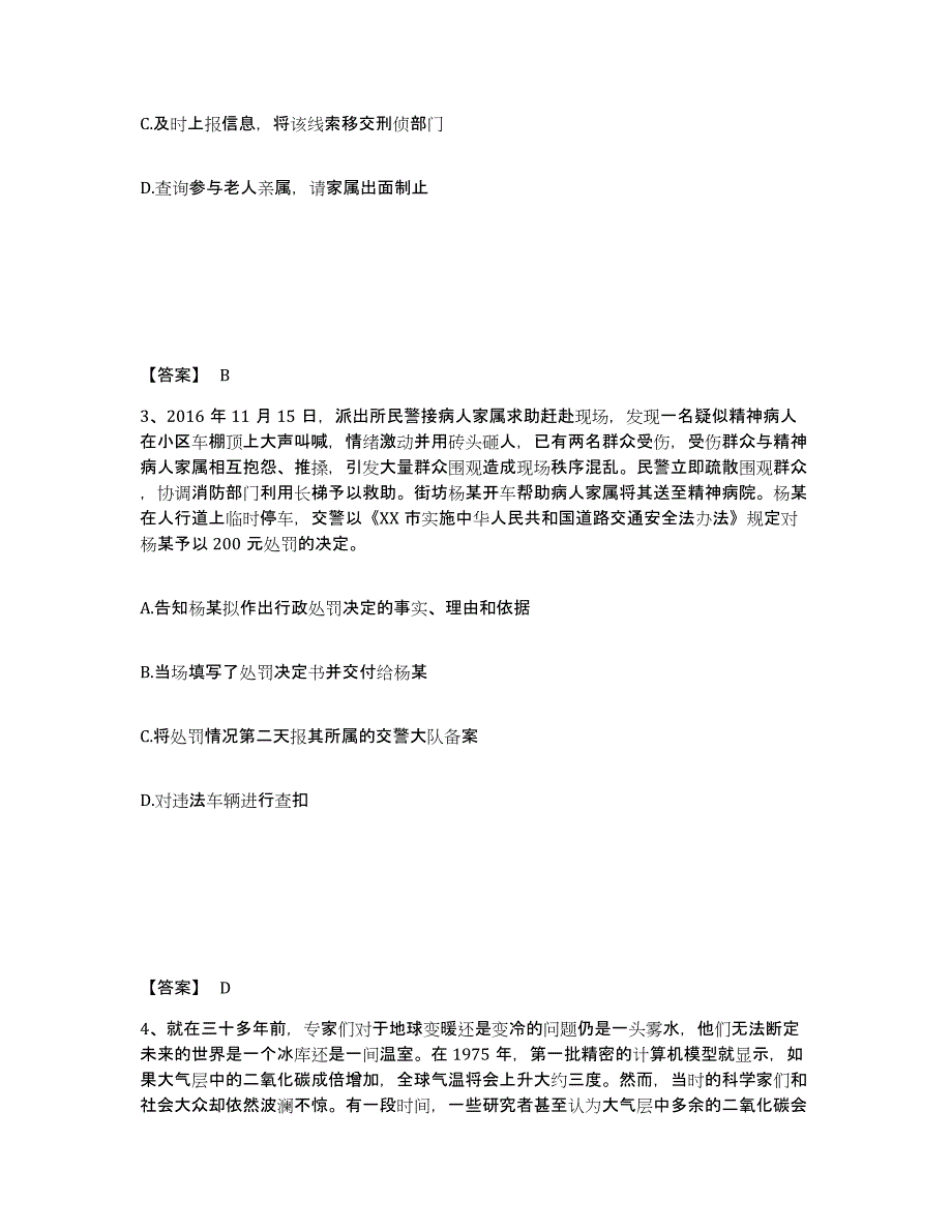 备考2025内蒙古自治区锡林郭勒盟西乌珠穆沁旗公安警务辅助人员招聘通关提分题库及完整答案_第2页