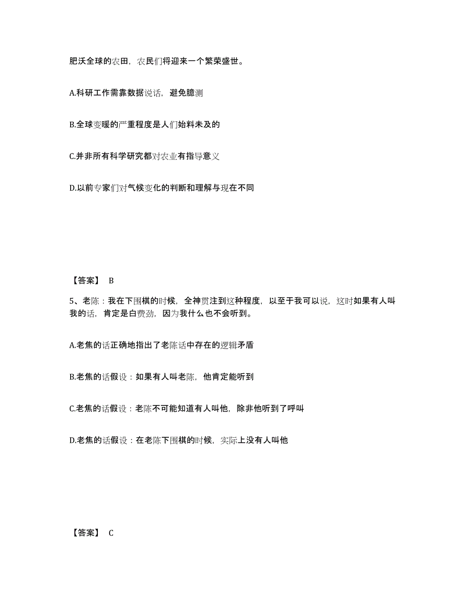 备考2025内蒙古自治区锡林郭勒盟西乌珠穆沁旗公安警务辅助人员招聘通关提分题库及完整答案_第3页