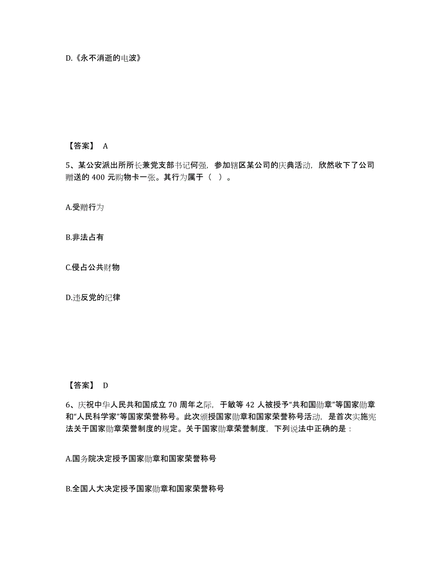 备考2025安徽省芜湖市镜湖区公安警务辅助人员招聘自测提分题库加答案_第3页