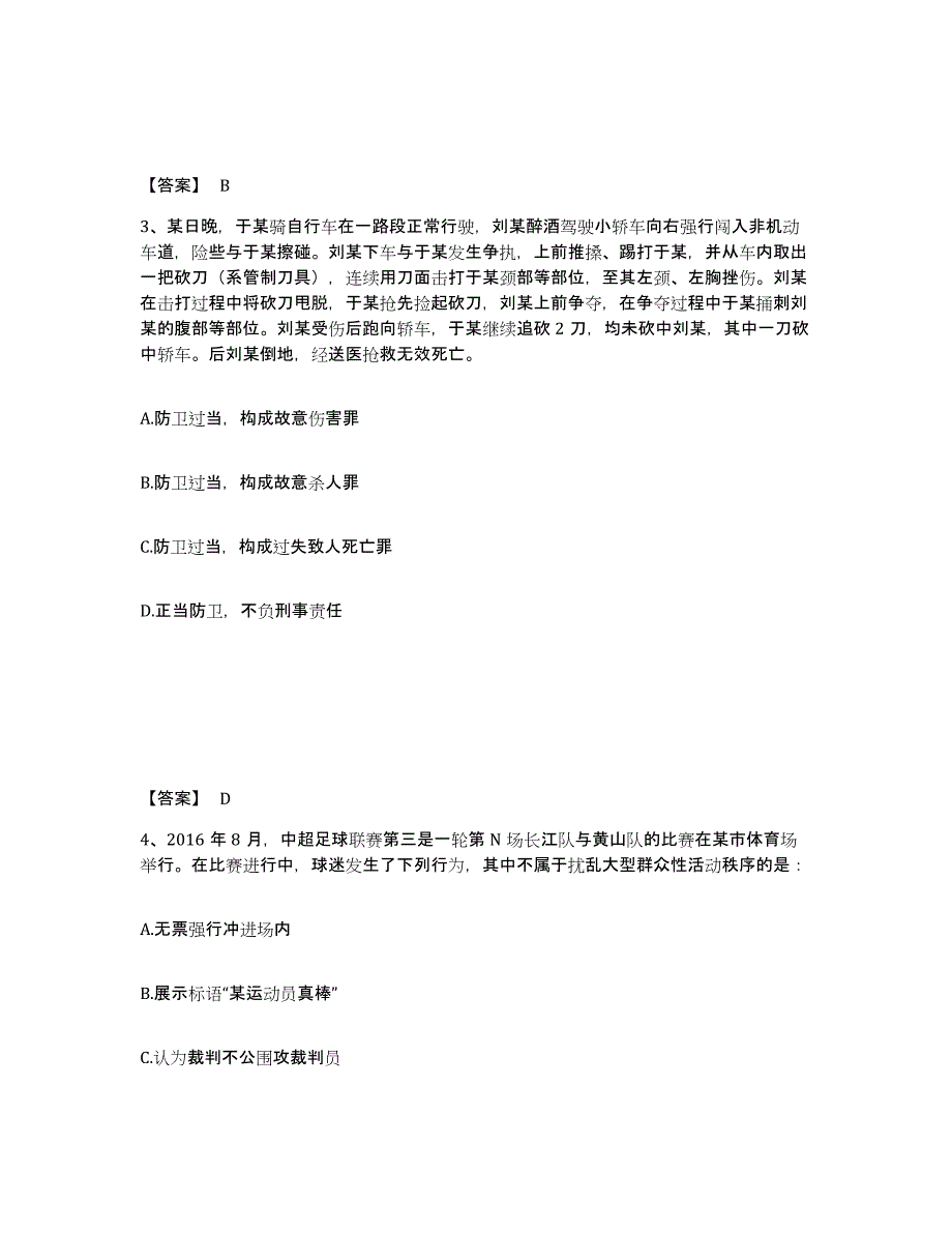 备考2025江苏省南通市海门市公安警务辅助人员招聘高分通关题型题库附解析答案_第2页