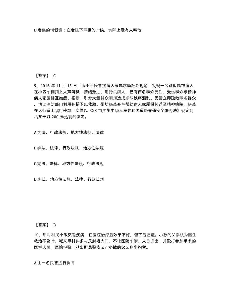 备考2025江苏省南通市海门市公安警务辅助人员招聘高分通关题型题库附解析答案_第5页