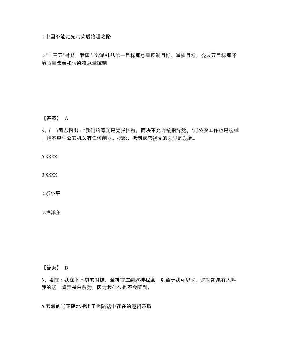 备考2025山西省阳泉市城区公安警务辅助人员招聘全真模拟考试试卷A卷含答案_第3页