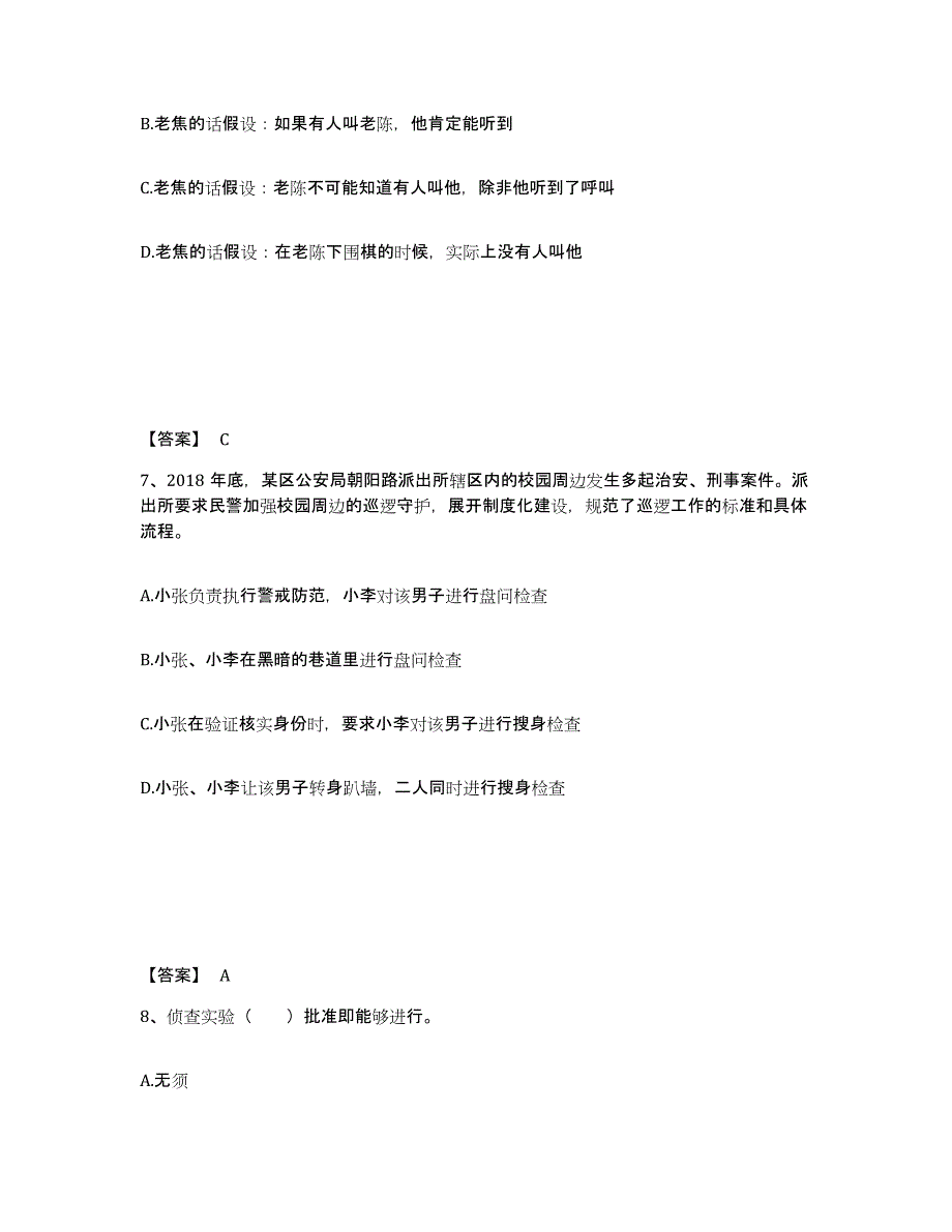 备考2025山西省阳泉市城区公安警务辅助人员招聘全真模拟考试试卷A卷含答案_第4页