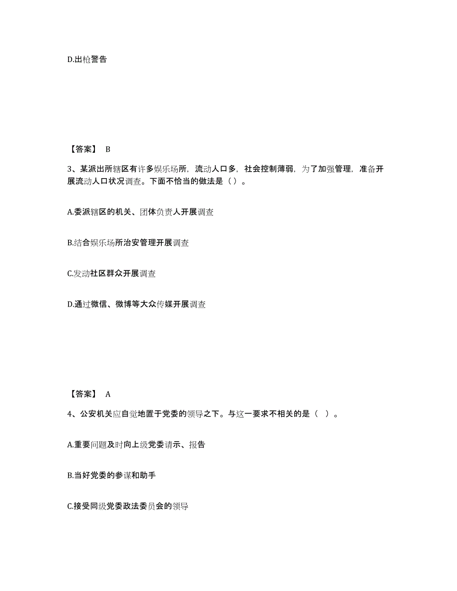 备考2025安徽省亳州市利辛县公安警务辅助人员招聘典型题汇编及答案_第2页