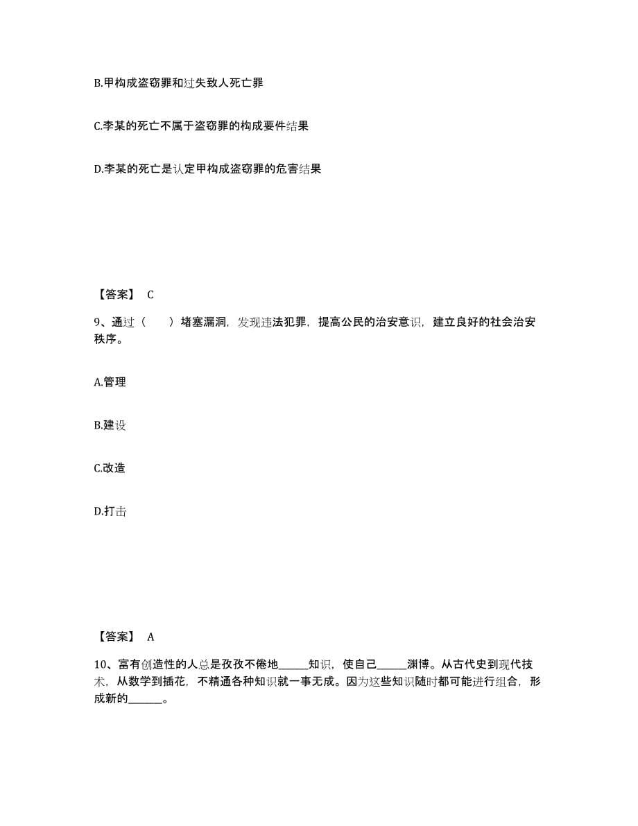 备考2025安徽省亳州市利辛县公安警务辅助人员招聘典型题汇编及答案_第5页