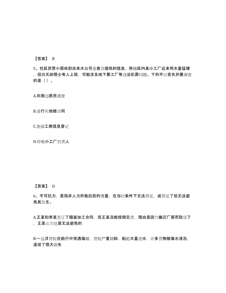 备考2025山东省青岛市四方区公安警务辅助人员招聘题库综合试卷A卷附答案_第3页