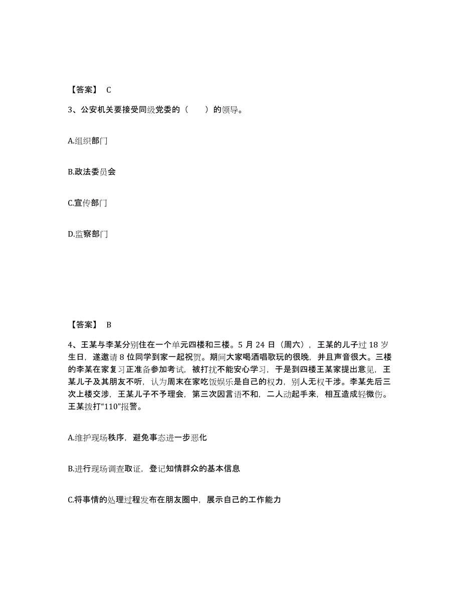 备考2025广西壮族自治区百色市公安警务辅助人员招聘题库检测试卷A卷附答案_第2页