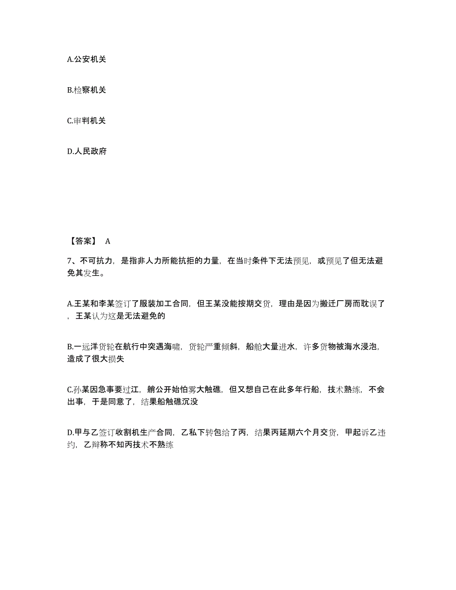 备考2025山东省青岛市平度市公安警务辅助人员招聘过关检测试卷A卷附答案_第4页