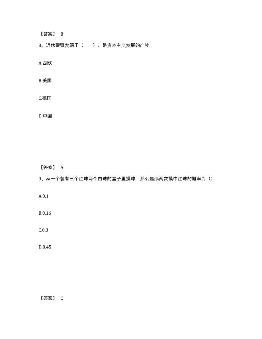 备考2025山东省青岛市平度市公安警务辅助人员招聘过关检测试卷A卷附答案_第5页