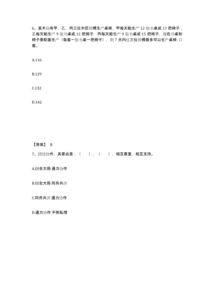 备考2025云南省玉溪市通海县公安警务辅助人员招聘高分题库附答案_第4页