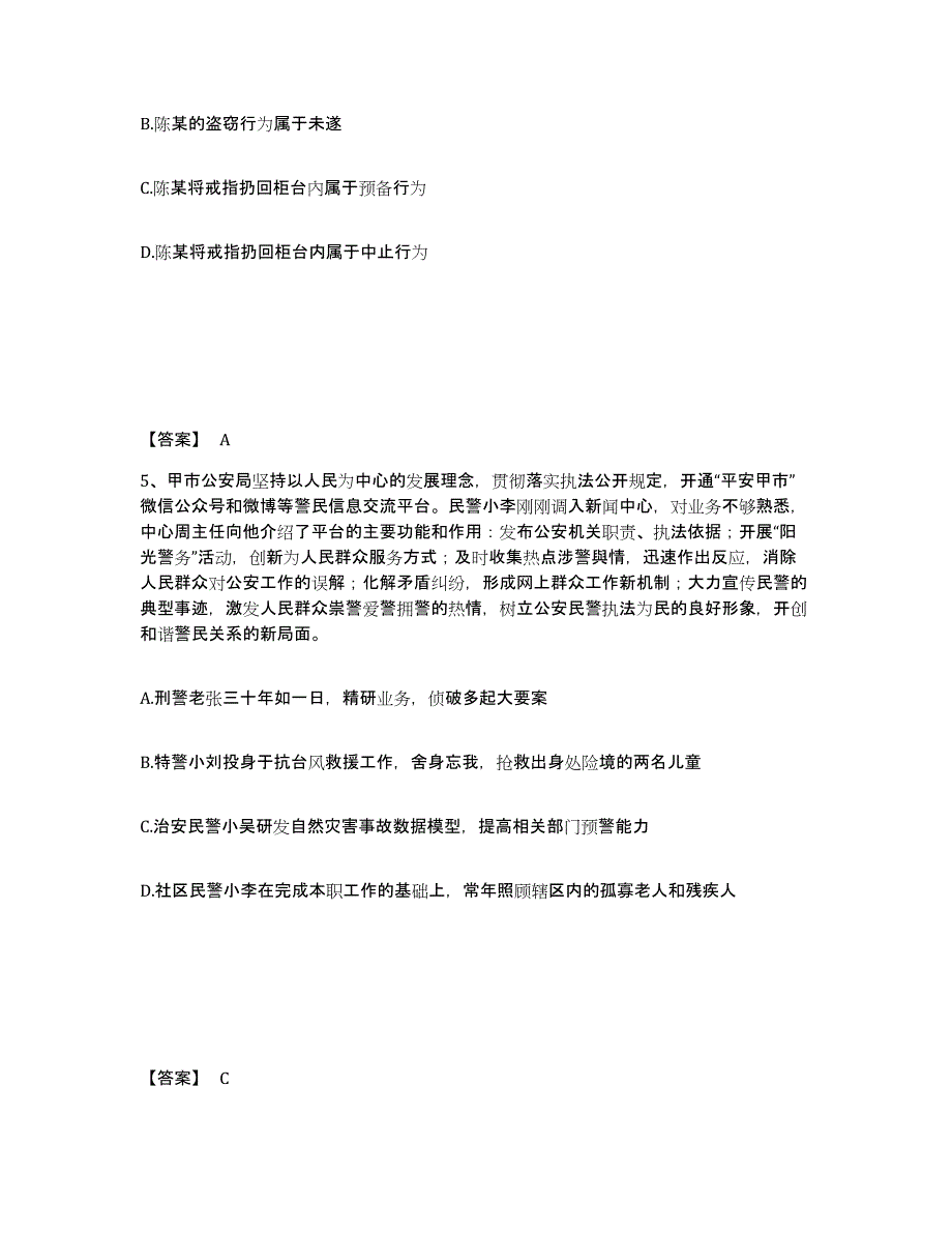 备考2025四川省雅安市公安警务辅助人员招聘题库练习试卷A卷附答案_第3页