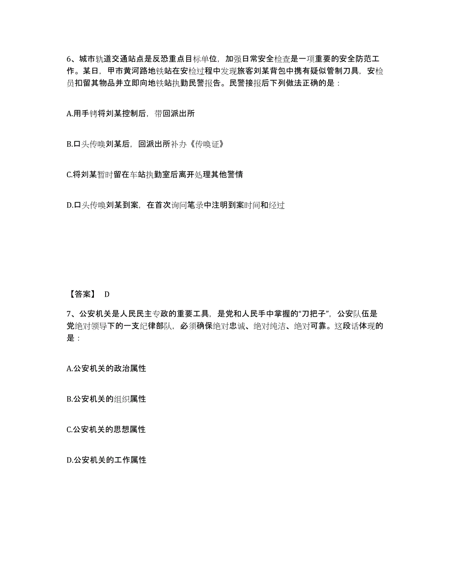 备考2025四川省雅安市公安警务辅助人员招聘题库练习试卷A卷附答案_第4页