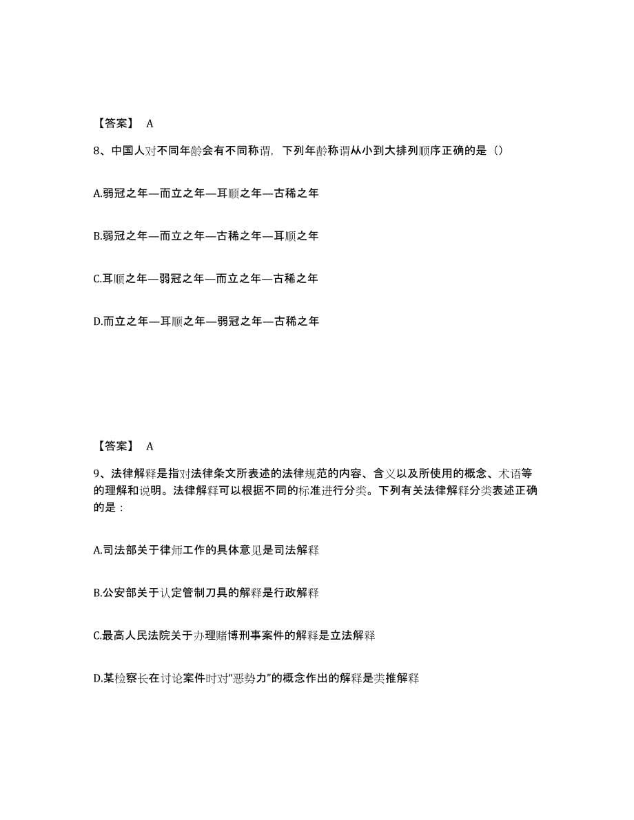 备考2025四川省雅安市公安警务辅助人员招聘题库练习试卷A卷附答案_第5页