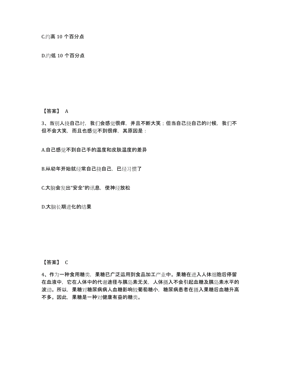 备考2025青海省玉树藏族自治州公安警务辅助人员招聘模拟题库及答案_第2页