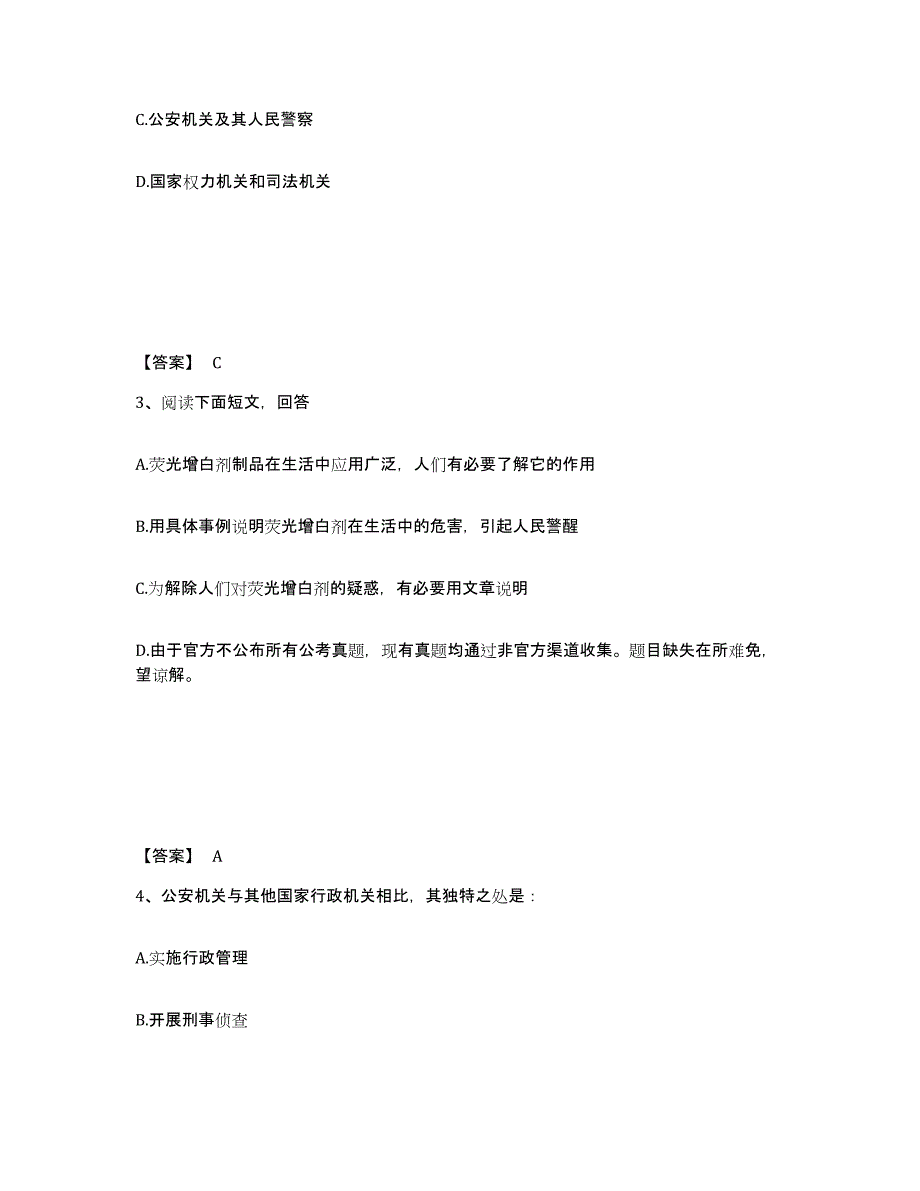 备考2025四川省成都市金堂县公安警务辅助人员招聘押题练习试题B卷含答案_第2页