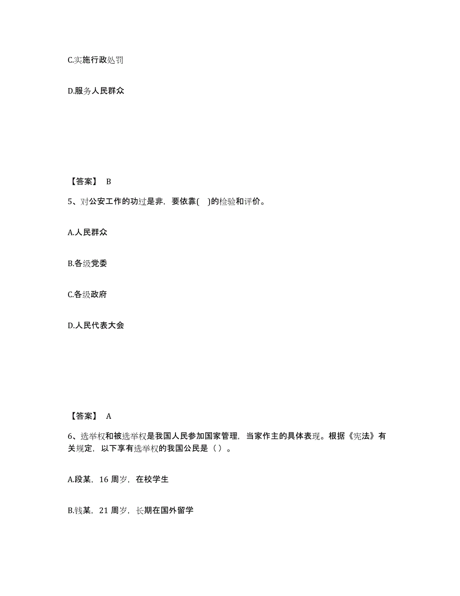 备考2025四川省成都市金堂县公安警务辅助人员招聘押题练习试题B卷含答案_第3页