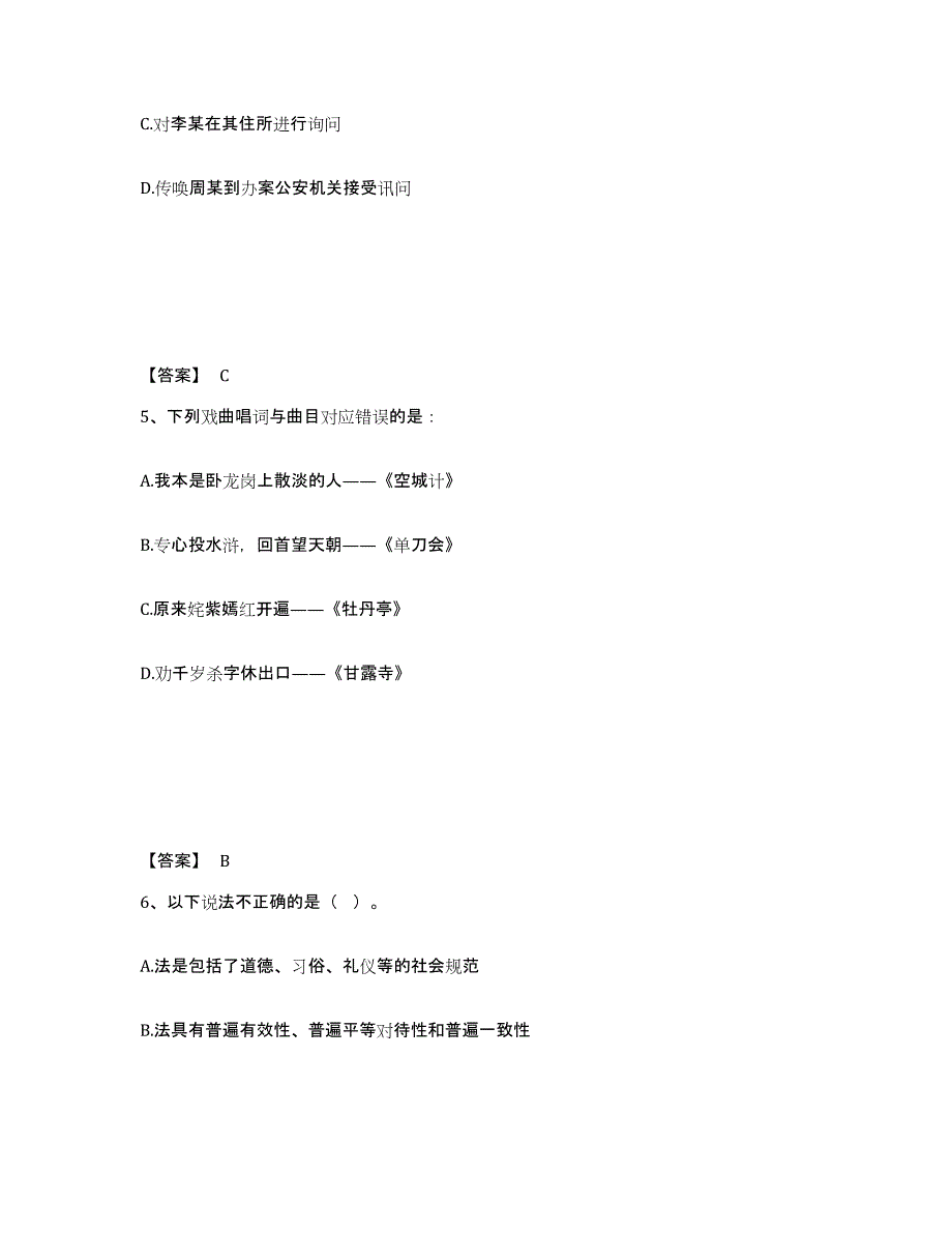 备考2025广东省广州市花都区公安警务辅助人员招聘高分题库附答案_第3页