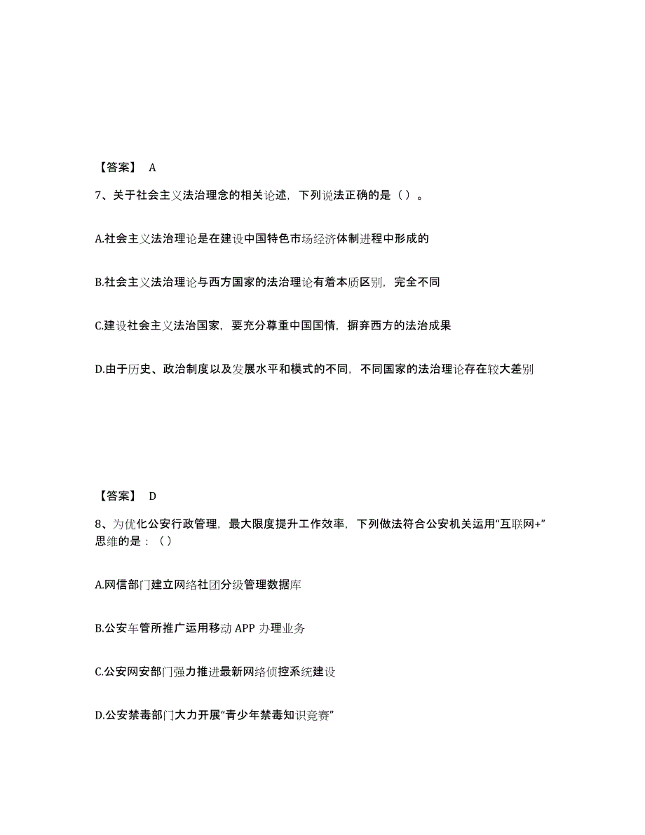 备考2025安徽省巢湖市无为县公安警务辅助人员招聘题库练习试卷A卷附答案_第4页