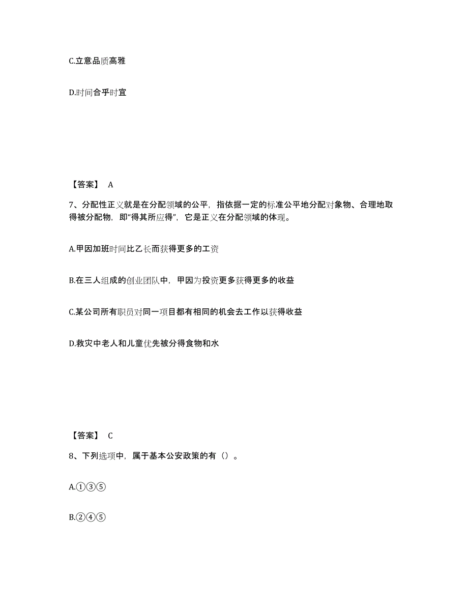 备考2025内蒙古自治区呼和浩特市回民区公安警务辅助人员招聘题库练习试卷B卷附答案_第4页