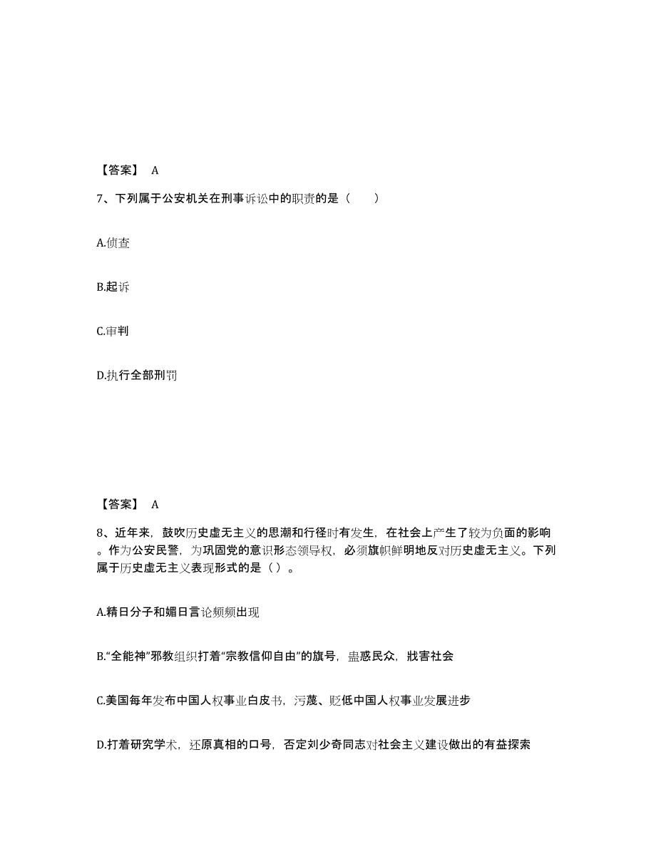 备考2025山西省忻州市忻府区公安警务辅助人员招聘押题练习试题B卷含答案_第4页