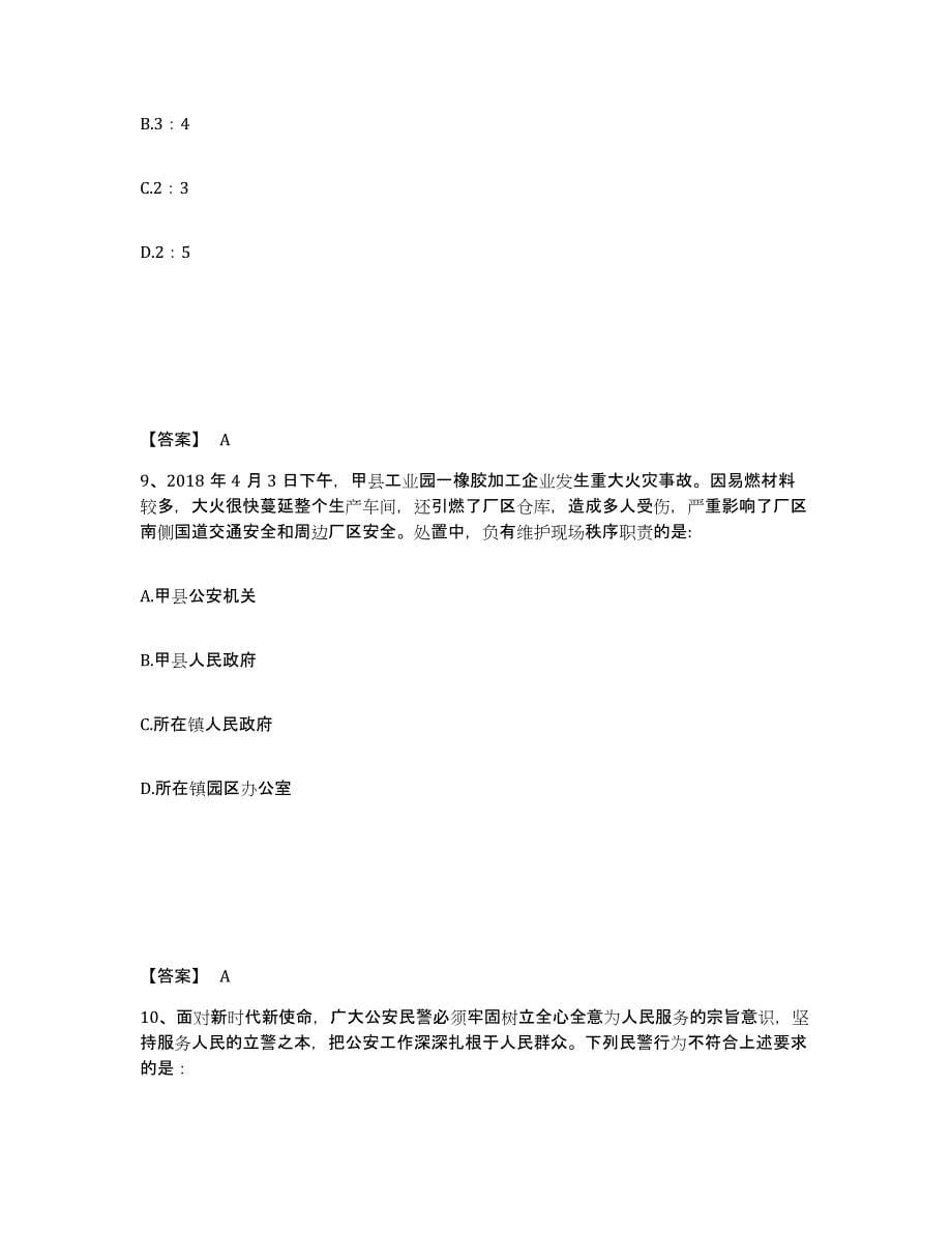 备考2025安徽省滁州市公安警务辅助人员招聘真题附答案_第5页